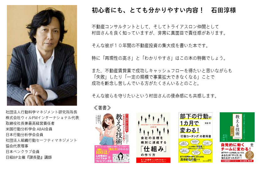 最短で億を稼ぐ 村田式9ステップ中古マンション投資法(村田幸紀 著) 最短で億を稼ぐ 村田式9ステップ中古マンション投資法(村田幸紀 著)
