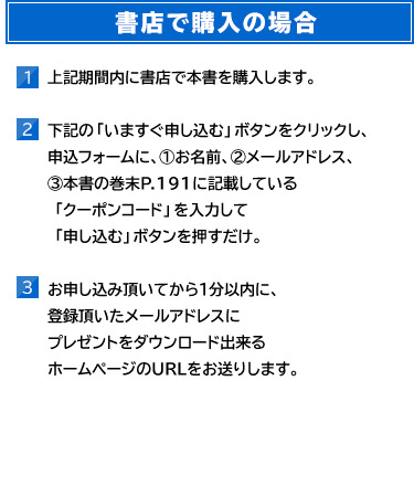 書店で購入の場合
