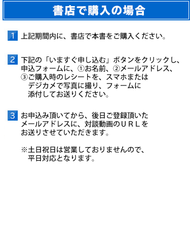 書店で購入の場合
