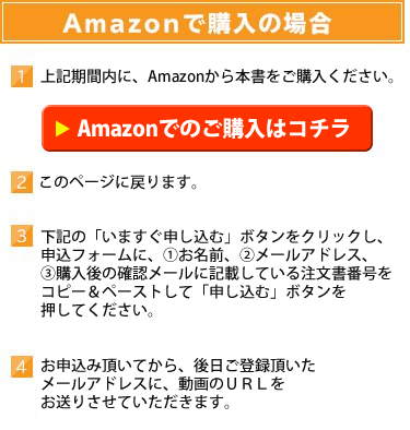 Amazonで購入の場合
