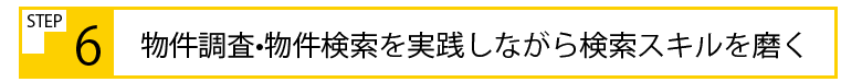 経済的自由人になる、不動産投資成功の９ステップとは？